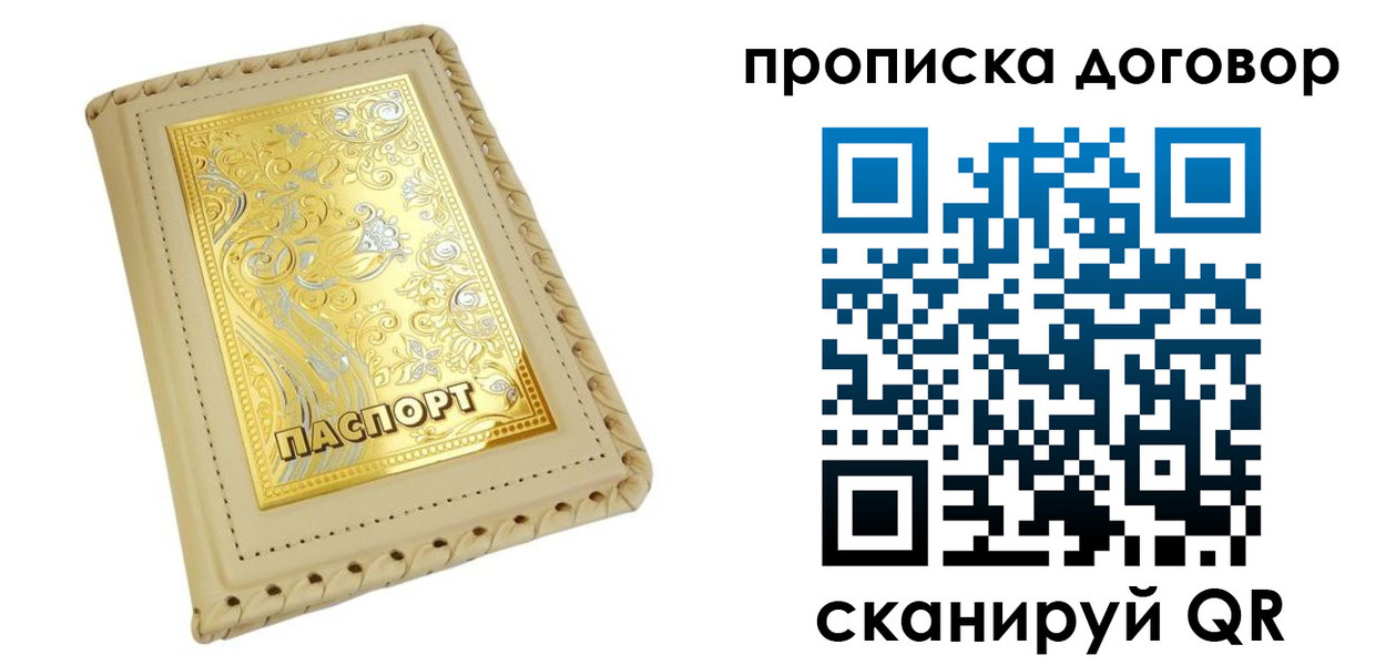временная регистрация купить в Брянской области