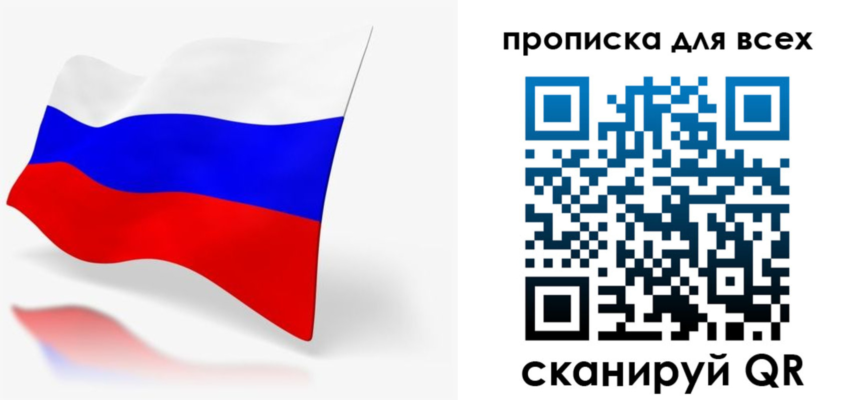 прописка для работы в Брянской области