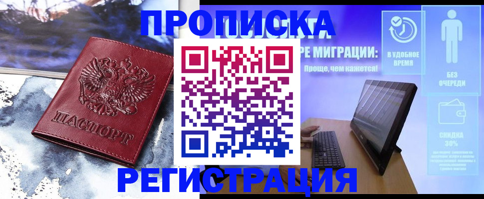временная регистрация для школы в Брянской области