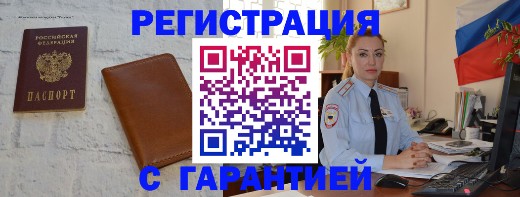 временная прописка в Брянской области